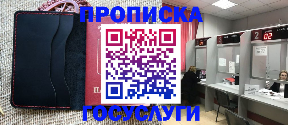 прописка в Фролово