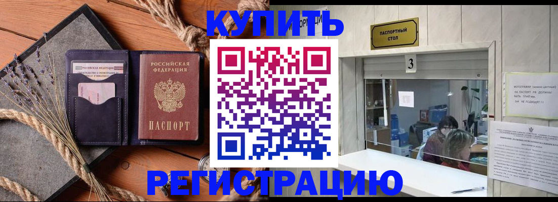 временная регистрация недорого в Фролово